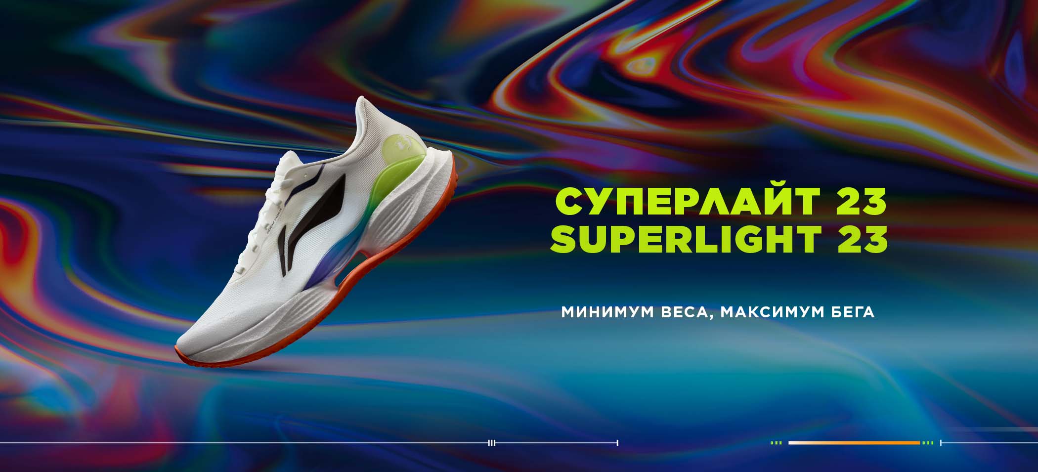 SuperLight23