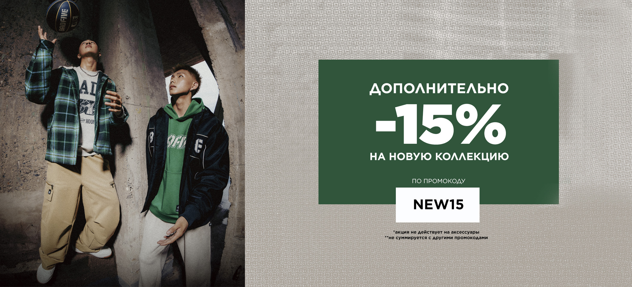 Баннер 1 (New Collection)