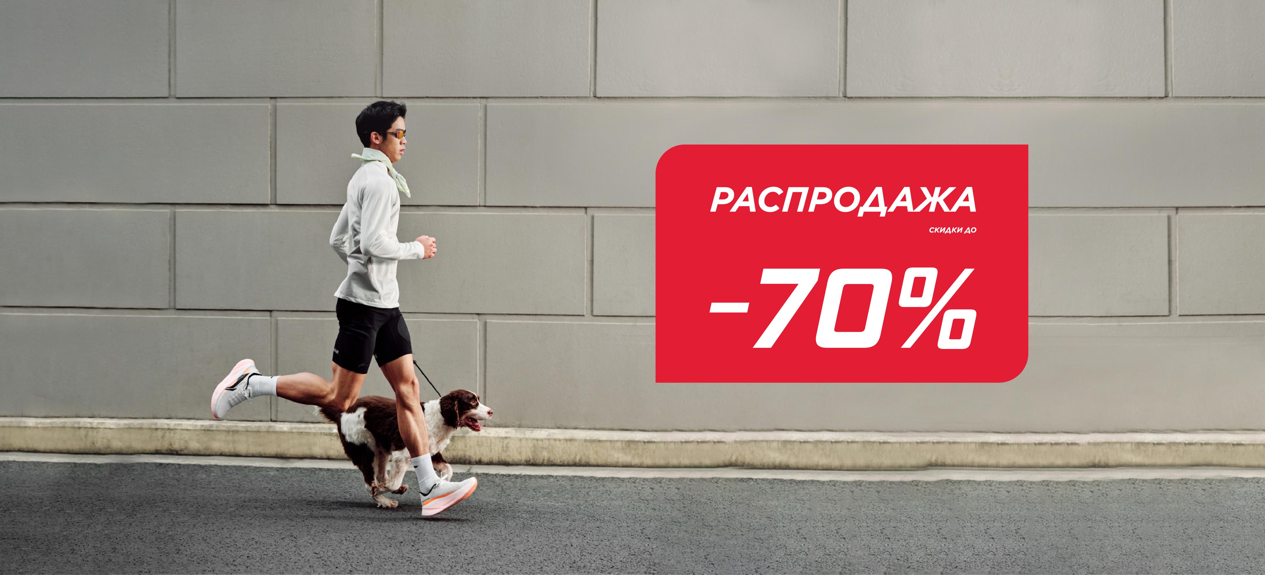 распродажа
