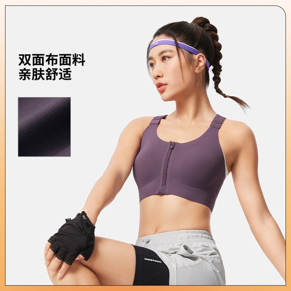 AUBV004-8 Бра Workout фиолетовый